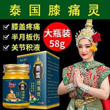 正品选必康泰国膝痛灵护理乳膏58g膝盖关节损伤滑膜膏舒筋活络膏