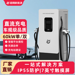 Car Charging Pile, New Energy Fast Charging 60Kw Dc Charging Pile, Commercial Byd Charging Integrated Charging Pile