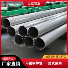 不锈钢工业管304不锈钢管不锈钢焊管 316L不锈钢圆管不锈钢排水管