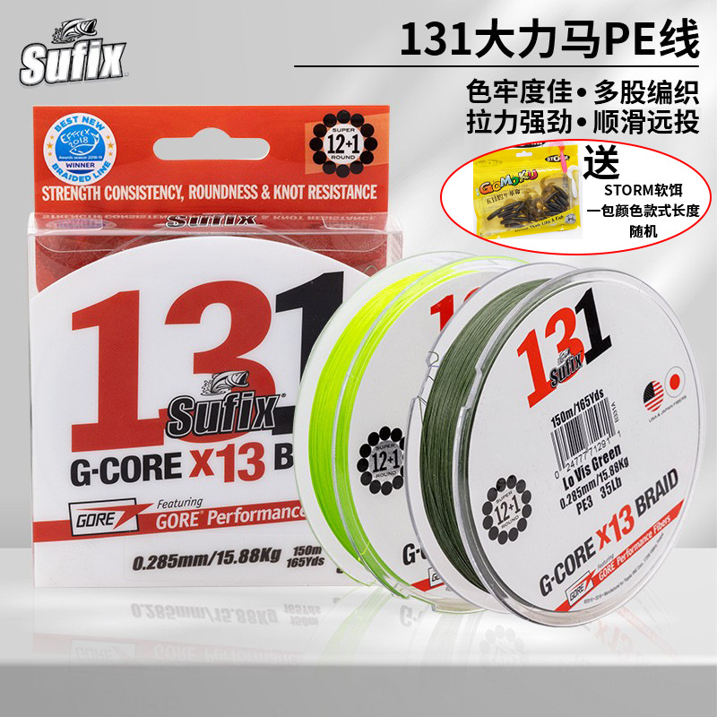 Sufix梭飞士131PE线13股顺滑大力马线150米远投路亚强力PE线300米