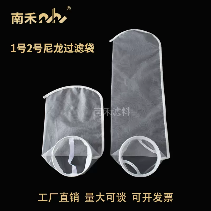NMO尼龙过滤网袋1号2号4号锦纶工业80目100目200目袋式过滤器滤袋