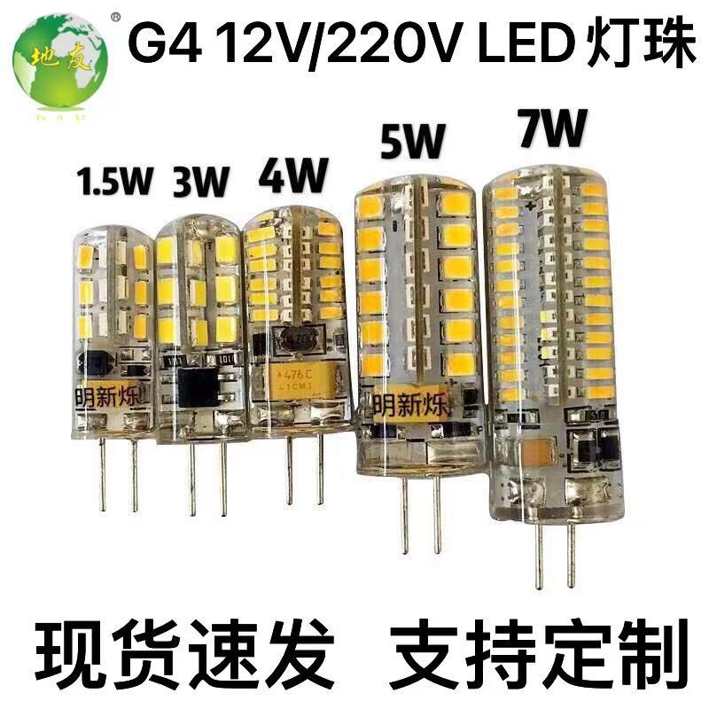 厂家g4led灯泡 低压AC/DC12V硅胶高亮玉米灯珠220V二针插脚泡跨境