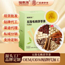 福东海五指毛桃茯苓茶代用茶养生茶品牌授权OEM代工定制 源头茶方