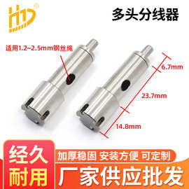 多头分线器 一分四多功能可调节吊线器 钢丝绳连接固定器灯饰配件