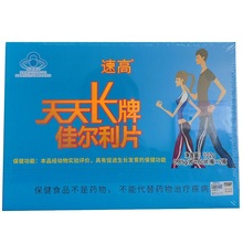 【一件代发】速高天天长牌佳尔利片促进生长发育少年儿童赖氨酸