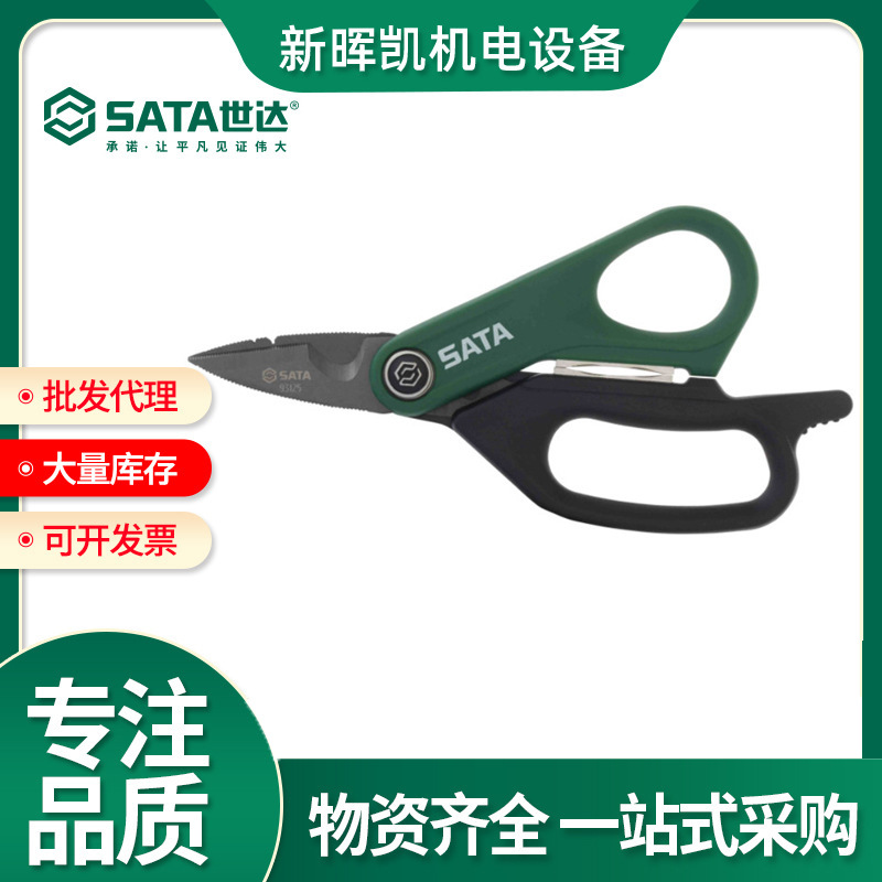 世达（SATA）五金工具多用电工剪橡塑柄重型实用剪93125-93129
