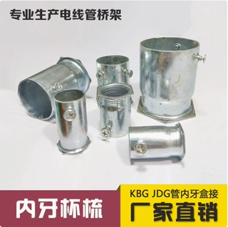 定制电线管内牙盒接KBG/JDG管杯梳KBG穿线管杯梳锁母直接外牙锁母