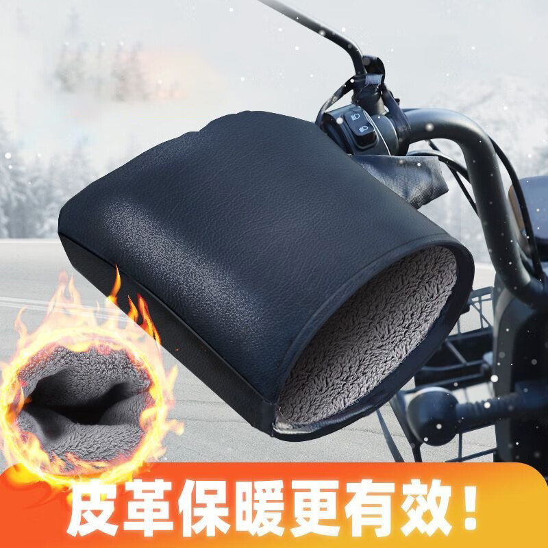 铸固 防寒手套 防水加绒加厚电动车把套手把套防风防寒保暖皮手套