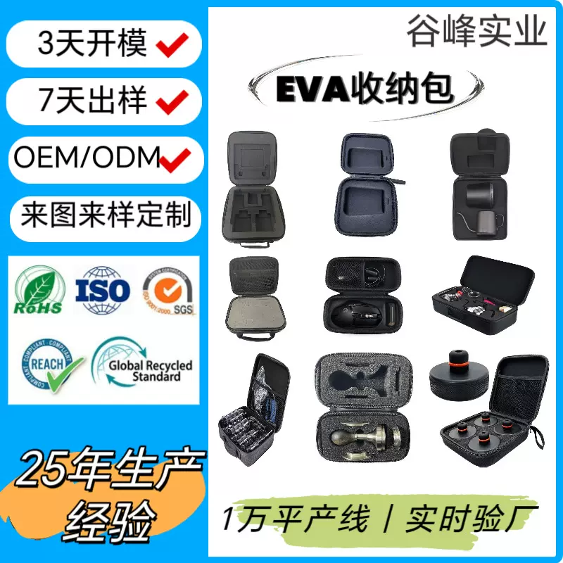 定制eva收纳包通用多功能数据线移动电源eva收纳盒防水防摔硬壳包
