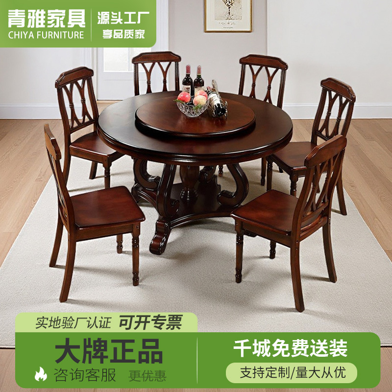 美式全实木餐桌椅组合圆餐桌欧式轻奢简约家用圆形饭桌带转盘家具