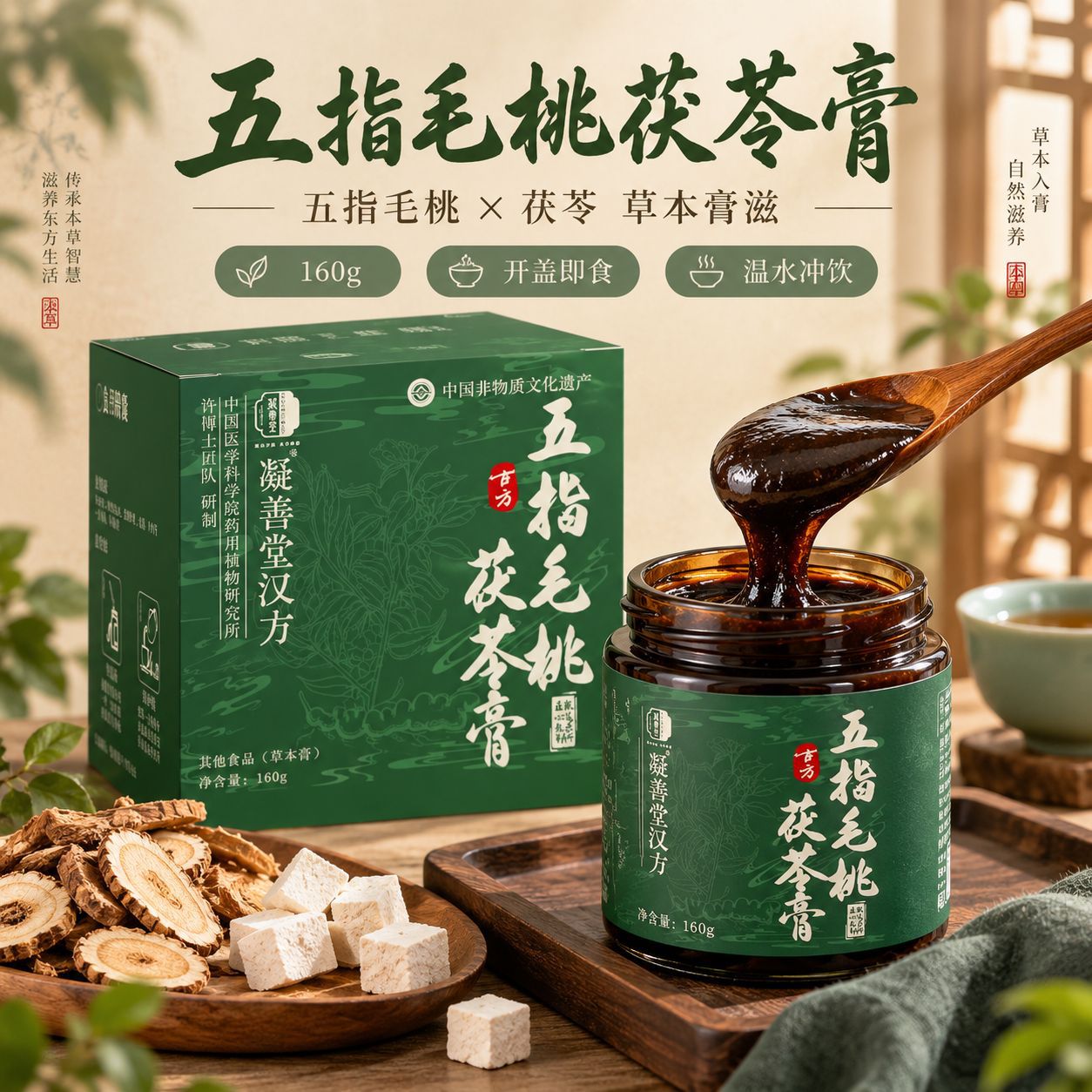 Wu Zhi Mao Tao Fu Ling Herbal Paste (220g) — Traditional Steam-Simmered Herbal Paste with Mulberry, Adzuki Bean & Huo Xiang in use