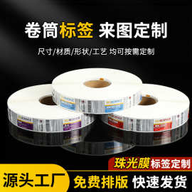 定制卷筒不干胶贴纸彩印珠光膜PE亮银食品瓶贴标签烫金透明PVC