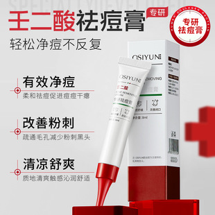 Ou Siyun Anti-Acne Cream Gently Removes Acne, Acne, Student Anti-Acne Cream, Removes Acne, Closes Mouth, Fades Acne Marks Cream