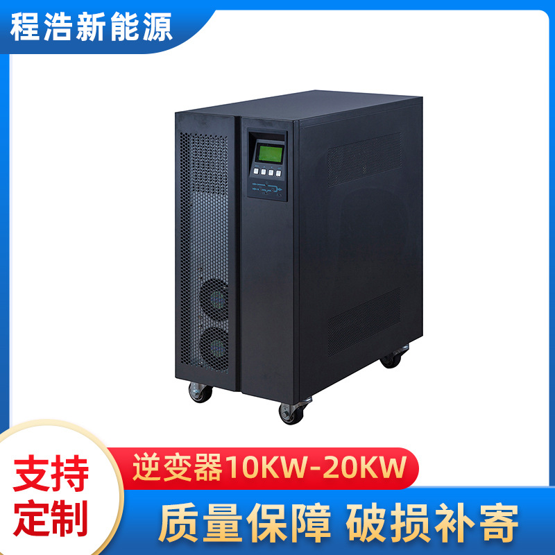 10kw逆变器220V 正弦波太阳能逆变器