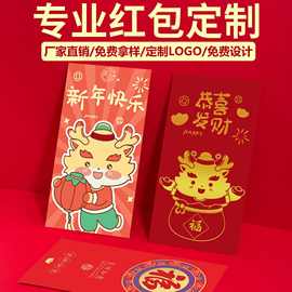 2024龙年红包制定印logo百元新年中式广告个性创意烫金利是封制做