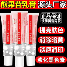 抖音同款熊果苷乳膏提亮肤色 消除暗黄 淡疤消印清洁肌肤一件代发