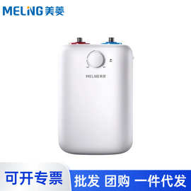 美.菱小厨宝即热式小型即开即热批发厂家直发家用厨房电热水器储