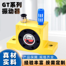源头厂家GT系列料仓气动振动器工业用小型偏心涡轮气缸震动振荡器