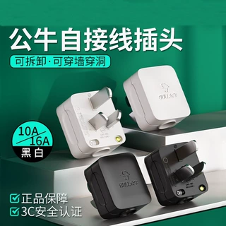 公牛黑色三插插头不带线家用10A/16A插头pdu自接线大功率空调插头