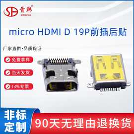 micro母座 HDMI视频插头连接器  19Pin前插后贴 双排针卧式贴片