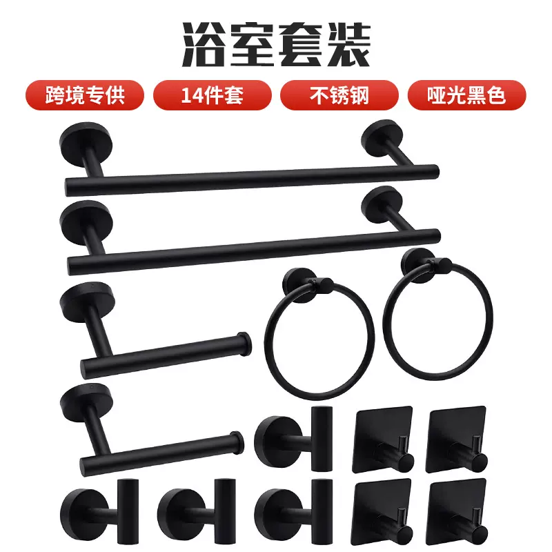 14件套浴室五金套装哑光黑色不锈钢浴室配件毛巾架套装圆形壁挂