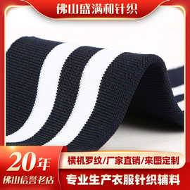 定制罗纹袖口领口螺纹布料针织罗纹袖口下摆条纹服装面料扁机领