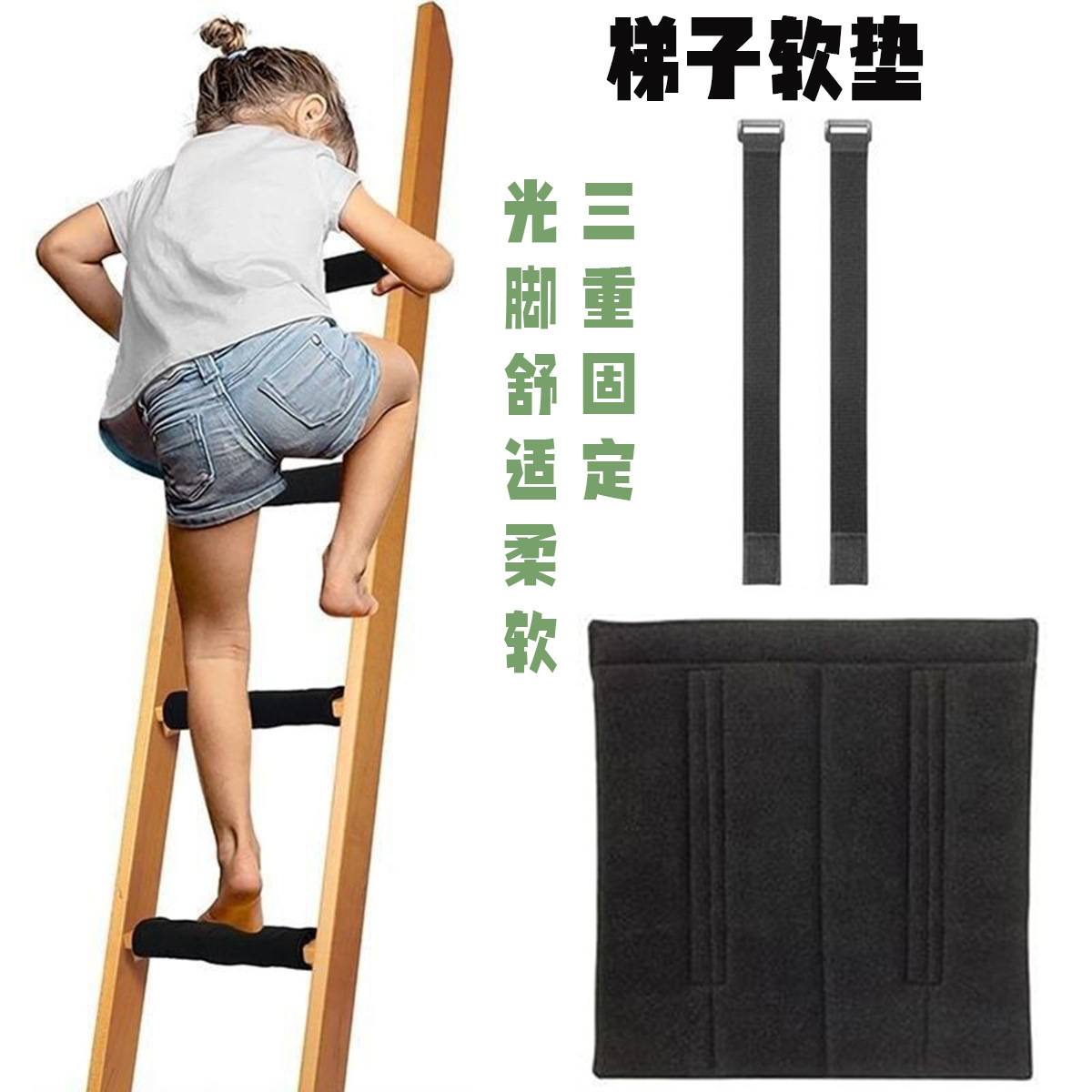 跨境新款双层床梯垫含固定带阁楼床梯子母床梯攀爬防摔安全保护垫