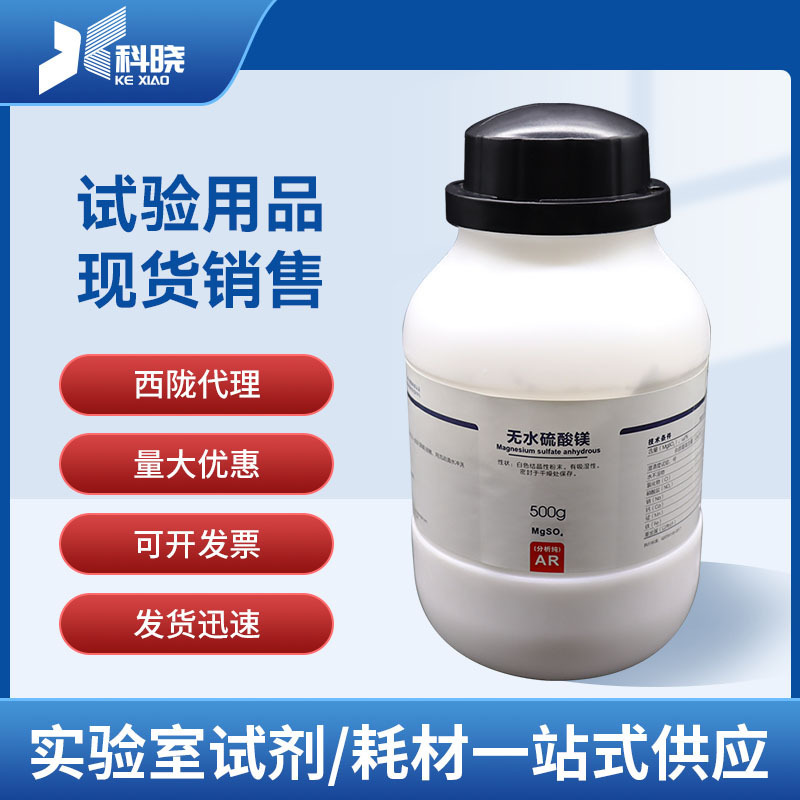 Xilong Kexiao Agent Anhydrous Magnesium Sulfate Analytical Pure Ar500G 7487-88-9 Bottle of Chemical Reagent