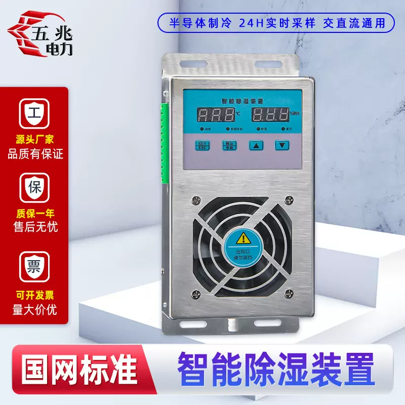 开关柜除湿机 冷凝排水型 除湿装置 电力柜除湿60W 304不锈钢外壳