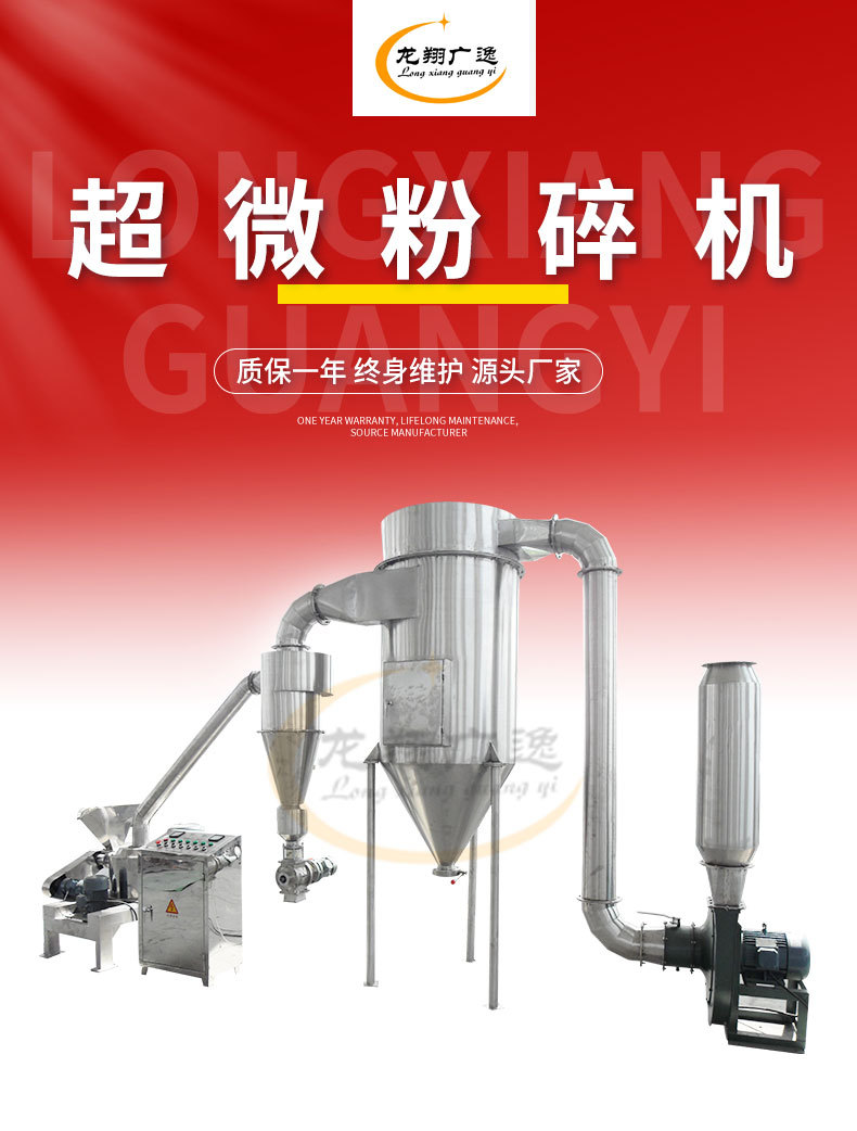 超微粉碎机详情_01_01