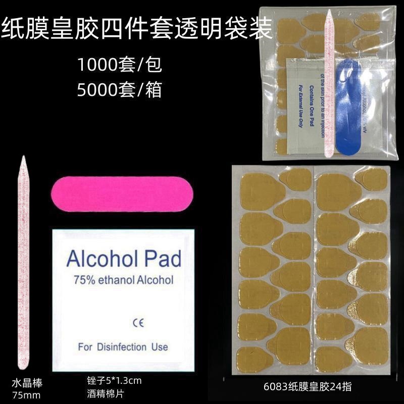四件套皇胶_水晶棒.jpg