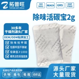 防霉/抗菌剂;其他吸附剂;家用除湿剂