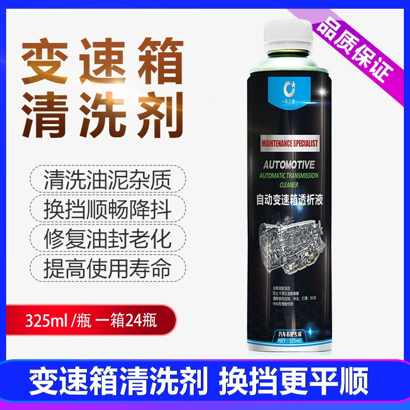 Очиститель автоматической коробки передач, средство для ремонта трансмиссии, ремонт АКПП/вариатора, предотвращение вибрации, длительная защита от тряски