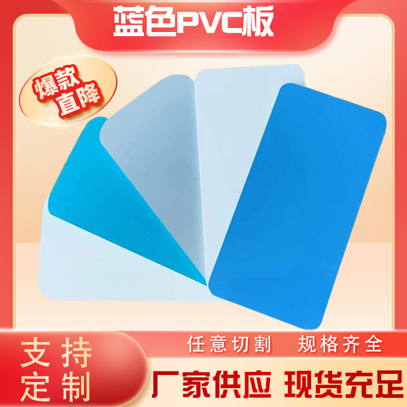 厂家深蓝色天蓝色pvc塑料板水族养殖专用泳池鱼池海鲜池专用焊接