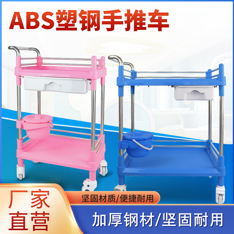 ABS塑钢医疗器械美容院仪器手推车不锈钢带抽屉小推车诊所理疗车