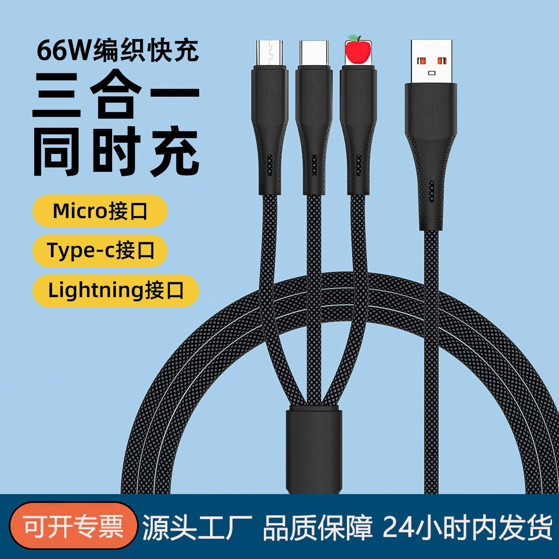 66W один перетаскивание три плетения быстрый кабель для передачи данных 1.2m подходит для Apple Android typec три в одном кабель для зарядки мобильного телефона