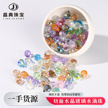 晶典珠宝 切面水晶玻璃水滴珠手饰配件DIY半成品通孔饰品配饰批发