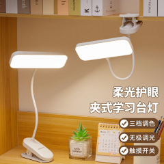 クロスボーダー学習専用クリップスタンドヘッドランプ寝室寮充電アイガードled読書灯プレゼントスタンド