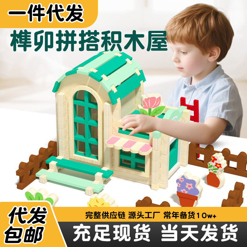 Wooden boy and girl parent-child mortise and tenon building block fence scene to cultivate hands-on ability building house companionship