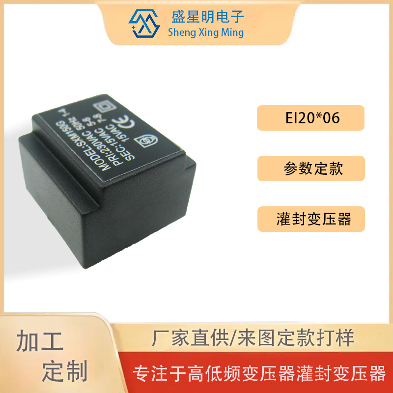 厂家供应EI20*06全铜低频灌封灌胶式220V电源变压器来图定款