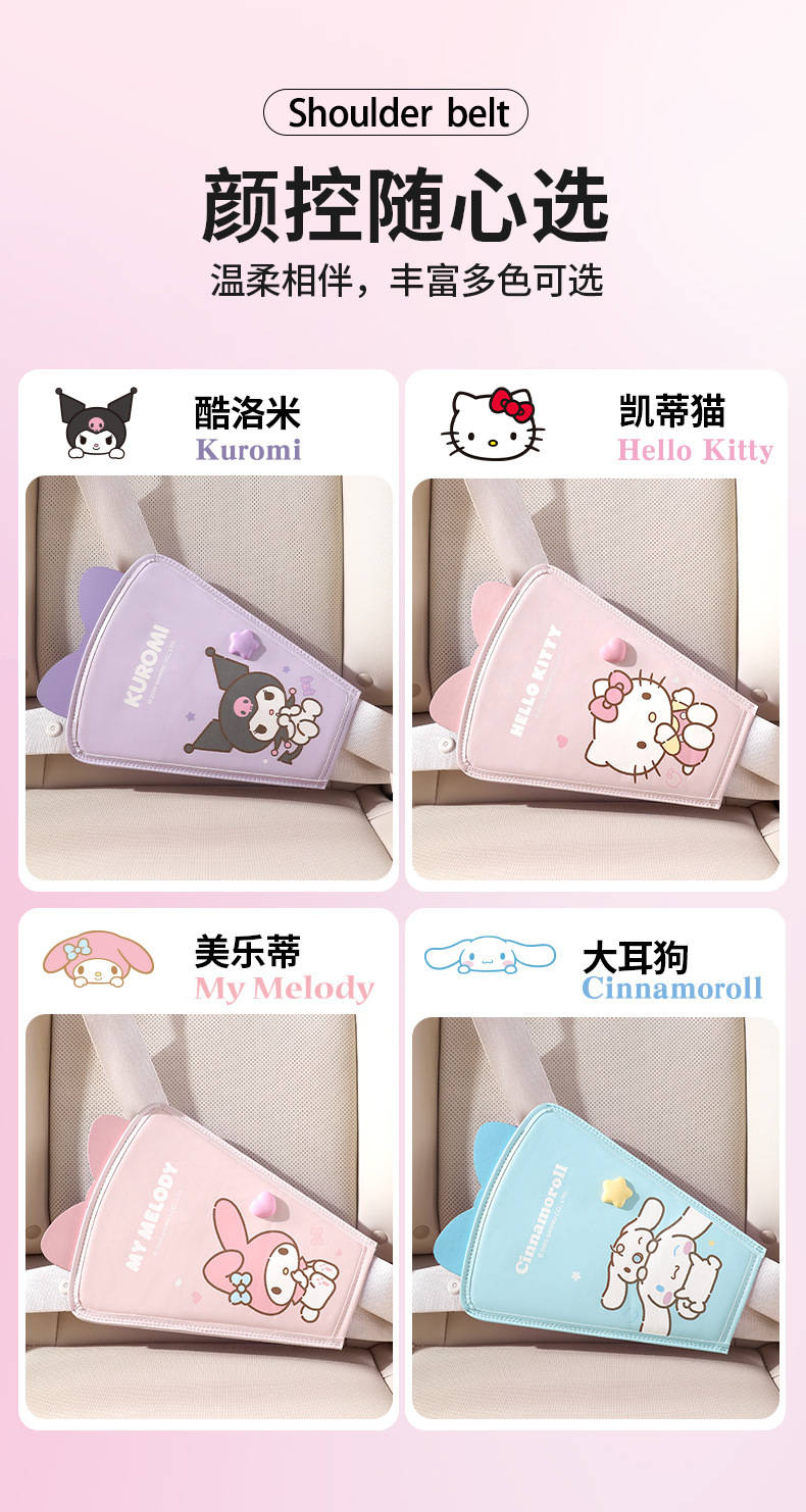 Sanrio Children's Car Seat Belt Fastener Anti-Neck-Strangling Shoulder Pad Baby Car Riding Aid Belt Wholesale