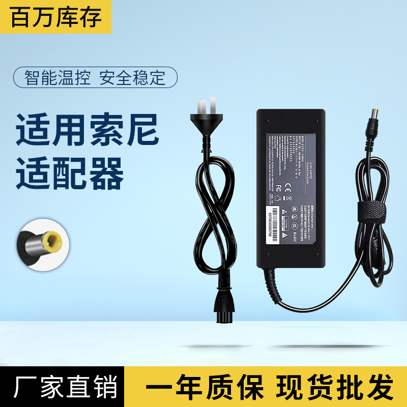 SuitAble for SONY SONY Power AdApter 19.5V 4.7A LAptop UniVersAl ChArger