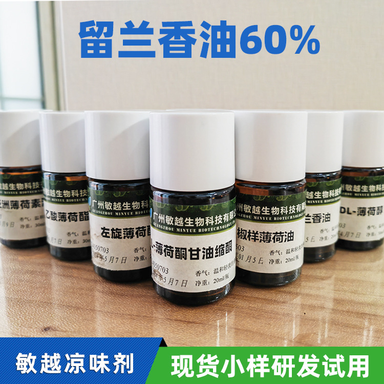 60%留兰香油 绿薄荷油 留兰香叶油  SPEARMINT OIL 1kg 广州