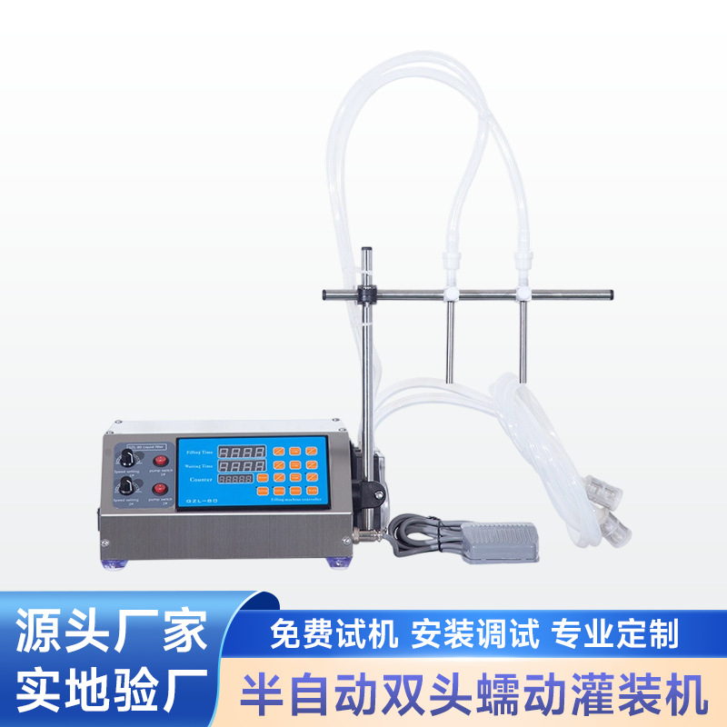 半自动双头蠕动泵液体灌装机定量数控墨水精油色素灌装机分装设备