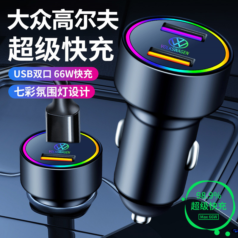 超级快充13/14/15/16/17/18款大众高尔夫7车载闪充充电器代高七专