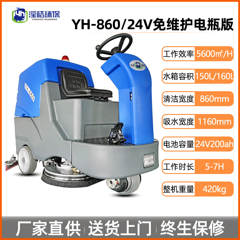 YH-860驾驶式洗地机160L大水箱工业商用扫地机车库工厂扫E18
