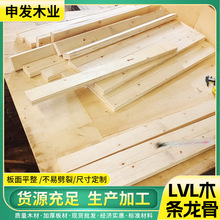 建筑用木龙骨方木条LVL木板条夹板条免熏蒸木方多层包装板