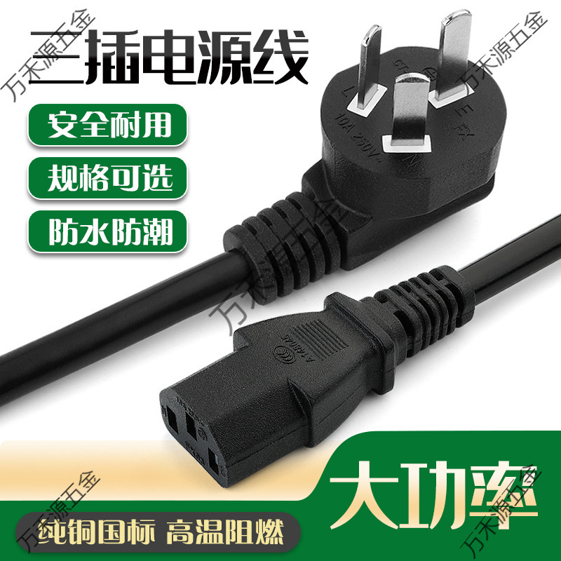 国标大功率3插品字插头C13电源线三孔电饭锅电脑主机打印机显示器