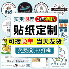 不干胶标签贴纸定制广告贴logo透明二维码圆形封口贴水晶标签定做