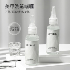 洗筆ジェル日本式専門ネイル液清潔洗筆水潤筆開筆ネイル店専用工具ペン卸売り